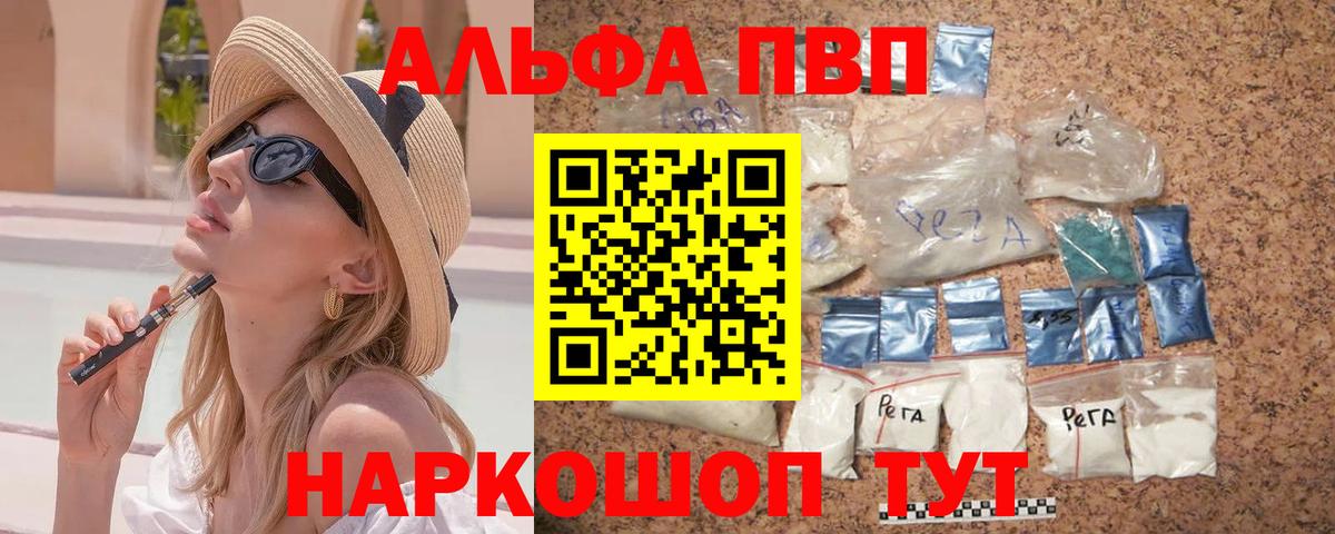 А ПВП СК  A PVP Crystall  Alfa_PVP мука  Шарыпово  Вход с VPN 