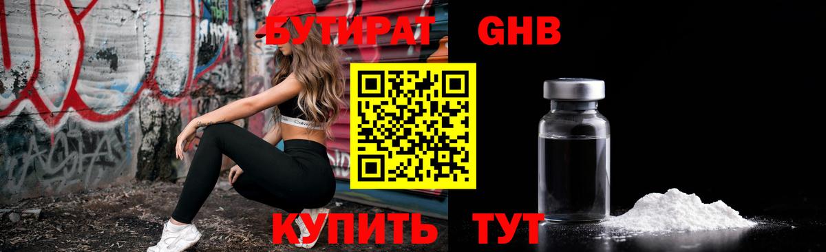 Бутират оксибутират  Вход с VPN  Бутират  Шарыпово 
