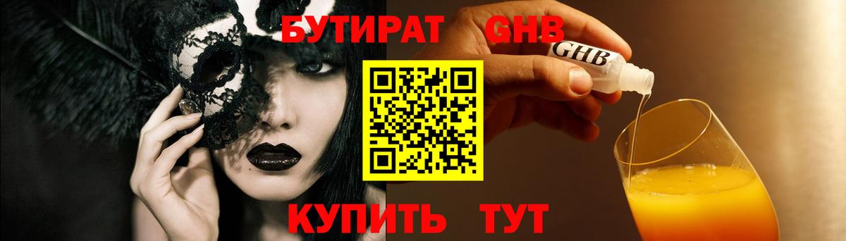 Бутират бутик Шарыпово