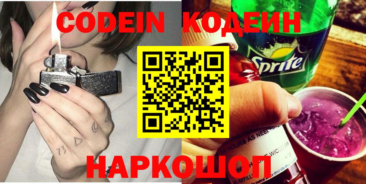 Кодеиновый сироп Lean Purple Drank  Вход с VPN  Шарыпово 