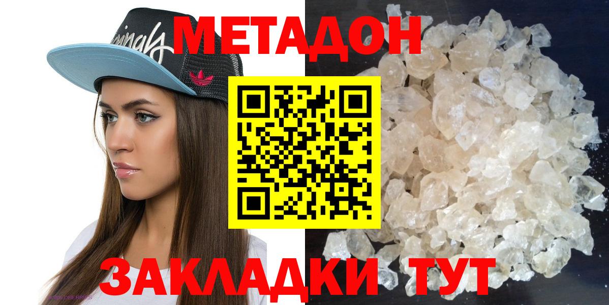 Шарыпово  Метадон кристалл  МЕТАДОН мёд  Вход с VPN 
